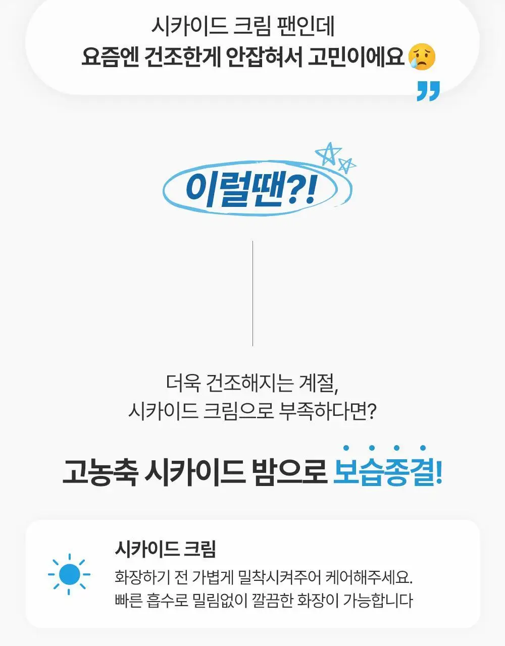 [리우 PICK][1등크림/올영단독] 더하르나이 시카이드 크림 100ml+30ml 기획 상세페이지 38